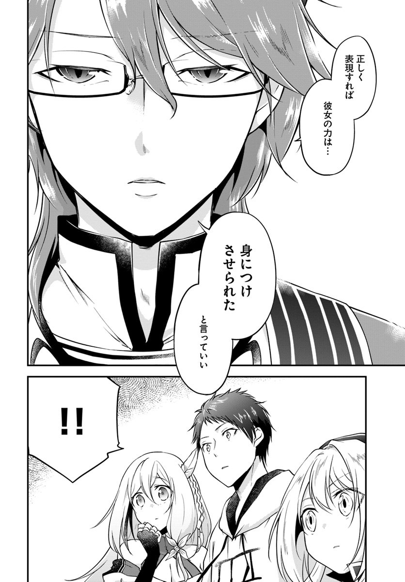 异世界求食的开挂旅程 Chap 20 - Next Chap 21