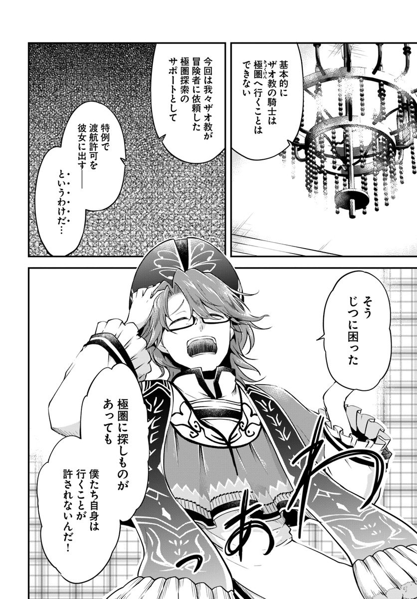 异世界求食的开挂旅程 Chap 20 - Next Chap 21