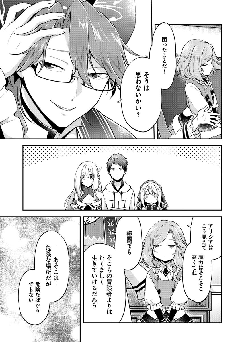 异世界求食的开挂旅程 Chap 20 - Next Chap 21