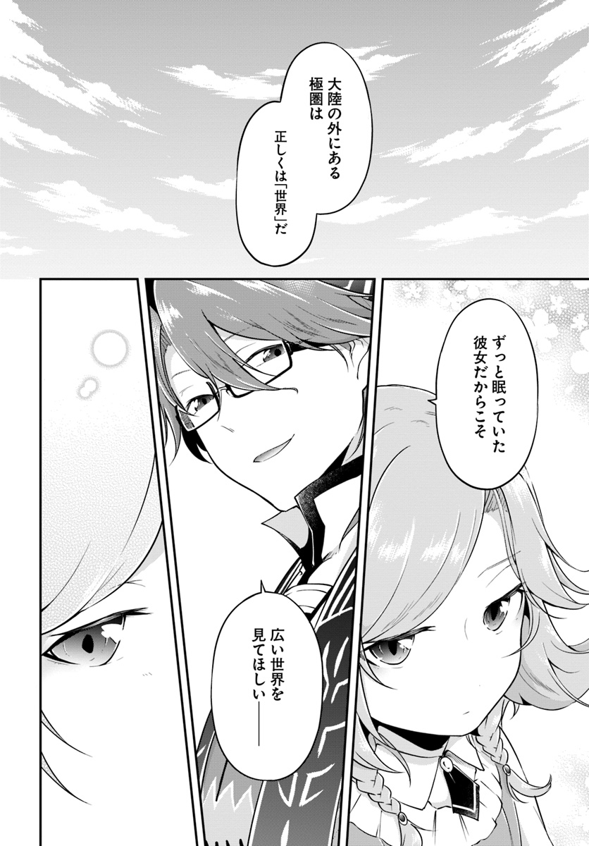 异世界求食的开挂旅程 Chap 20 - Next Chap 21