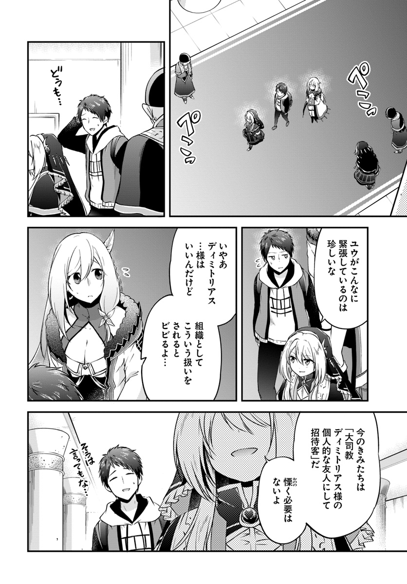 异世界求食的开挂旅程 Chap 20 - Next Chap 21