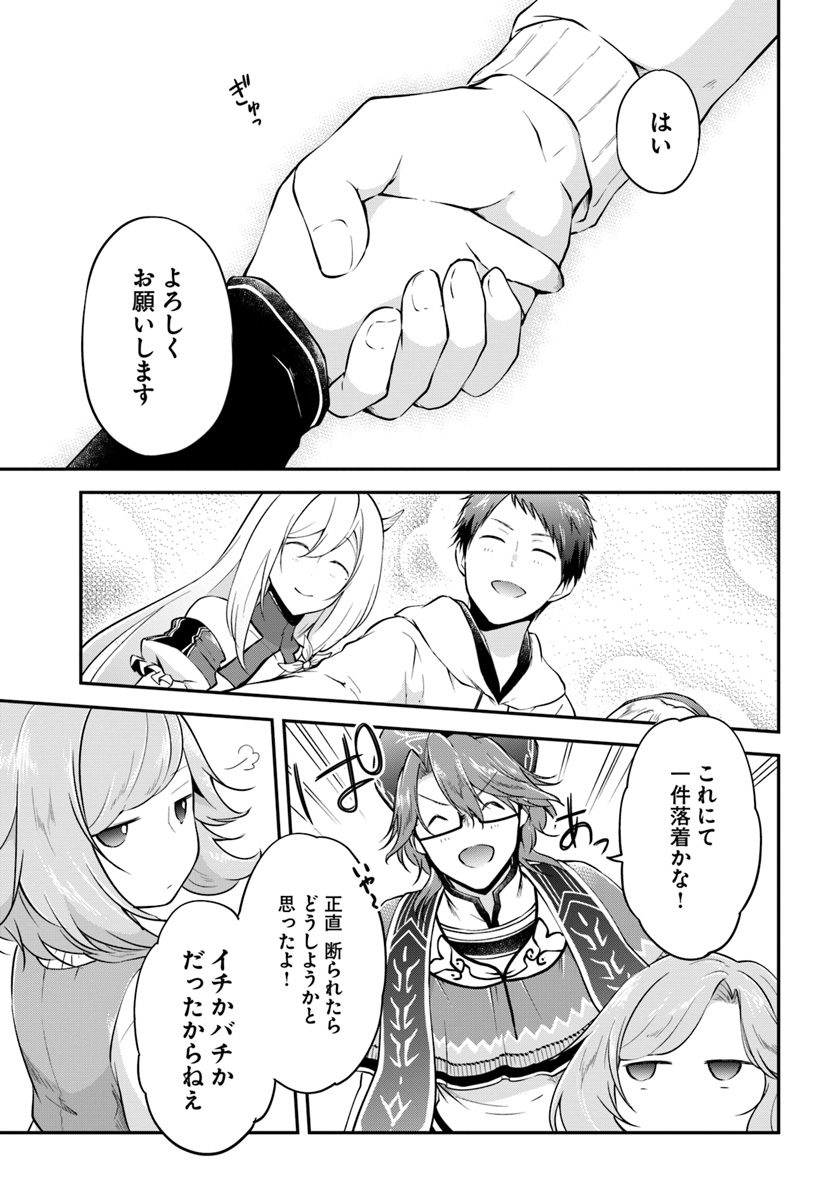 异世界求食的开挂旅程 Chap 20 - Next Chap 21