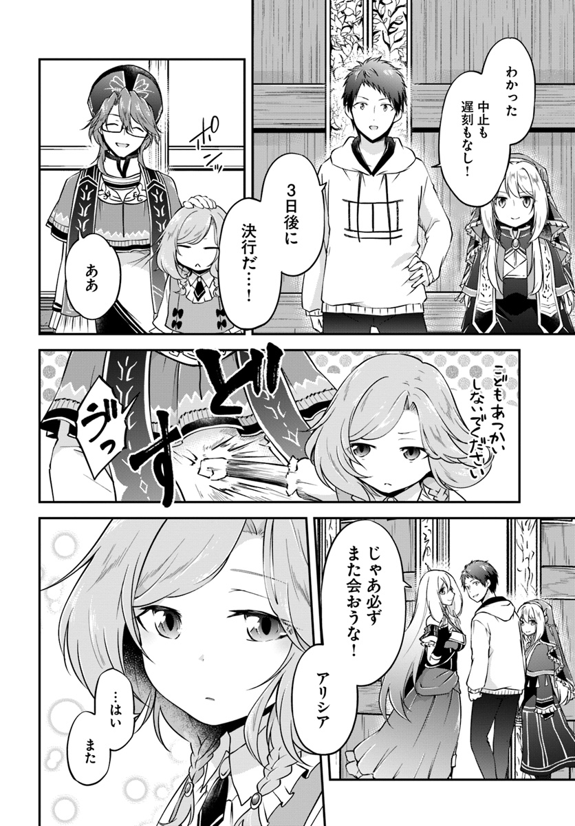 异世界求食的开挂旅程 Chap 20 - Next Chap 21