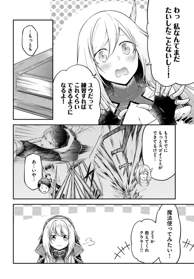 异世界求食的开挂旅程 Chap 21 - Next Chap 22