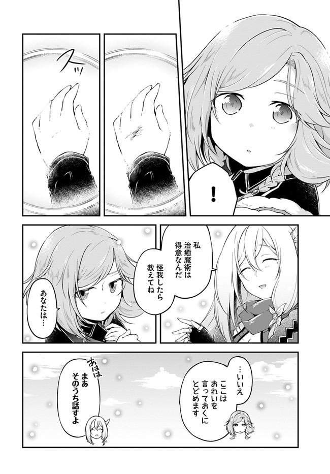 异世界求食的开挂旅程 Chap 22 - Next Chap 23