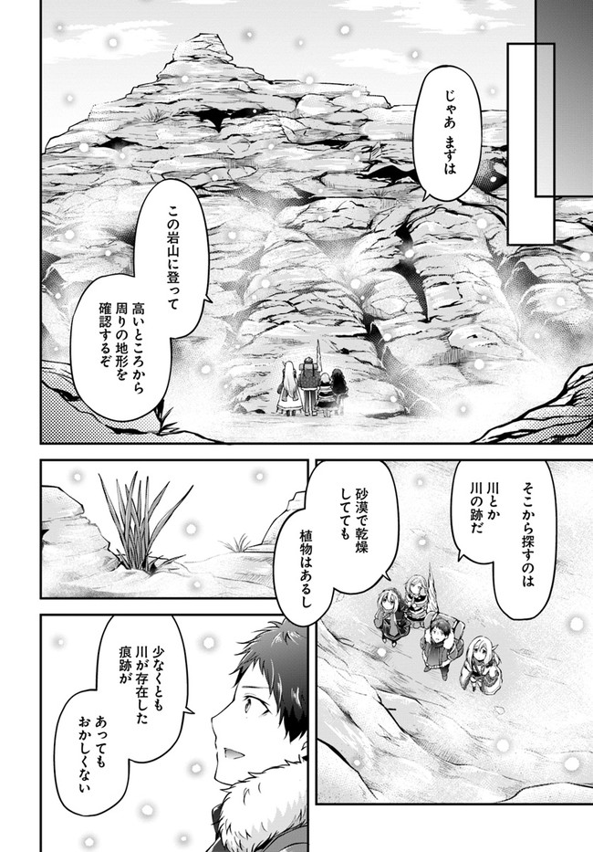 异世界求食的开挂旅程 Chap 22 - Next Chap 23