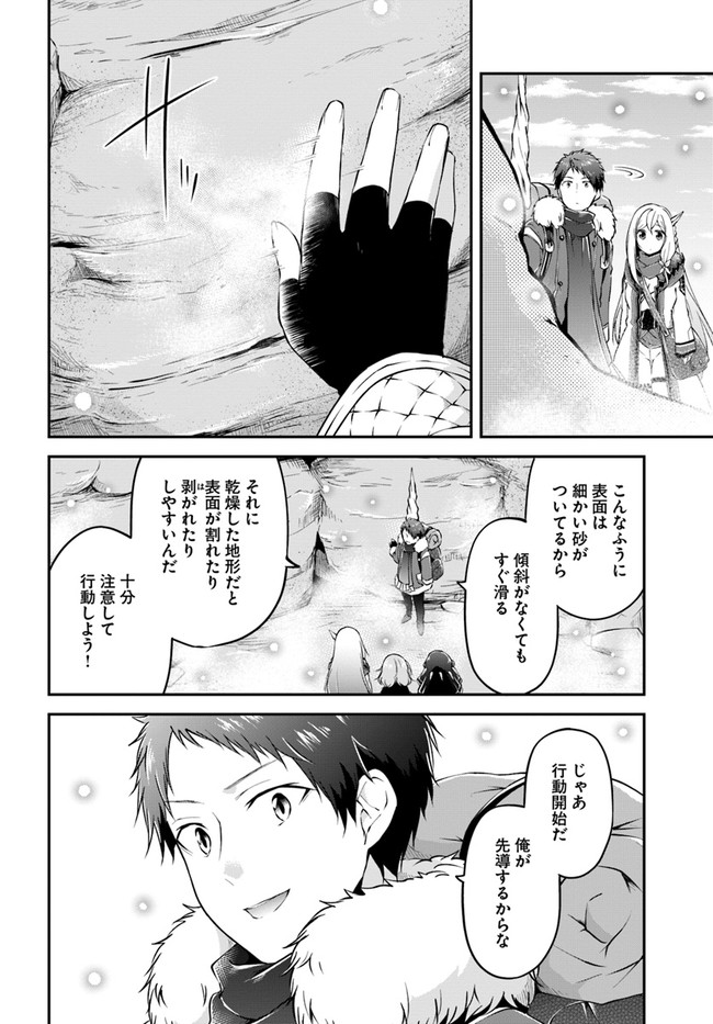 异世界求食的开挂旅程 Chap 22 - Next Chap 23