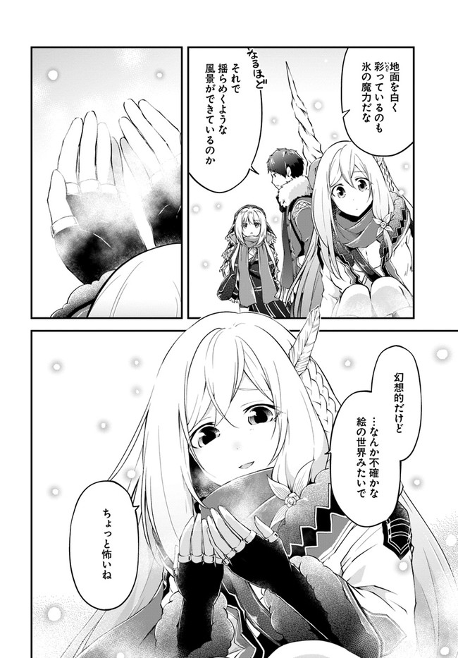 异世界求食的开挂旅程 Chap 22 - Next Chap 23