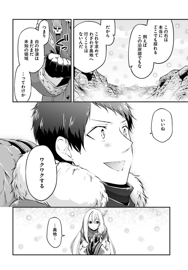 异世界求食的开挂旅程 Chap 22 - Next Chap 23