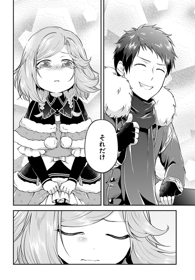 异世界求食的开挂旅程 Chap 28 - Next Chap 29