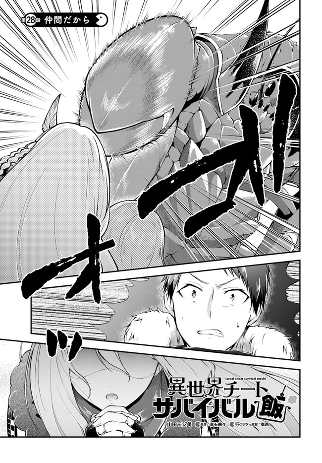 异世界求食的开挂旅程 Chap 28 - Next Chap 29