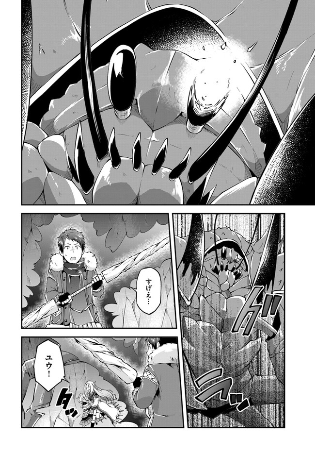 异世界求食的开挂旅程 Chap 28 - Next Chap 29