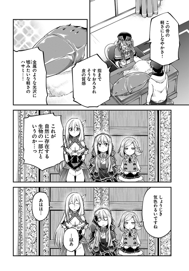 异世界求食的开挂旅程 Chap 31 - Next Chap 32