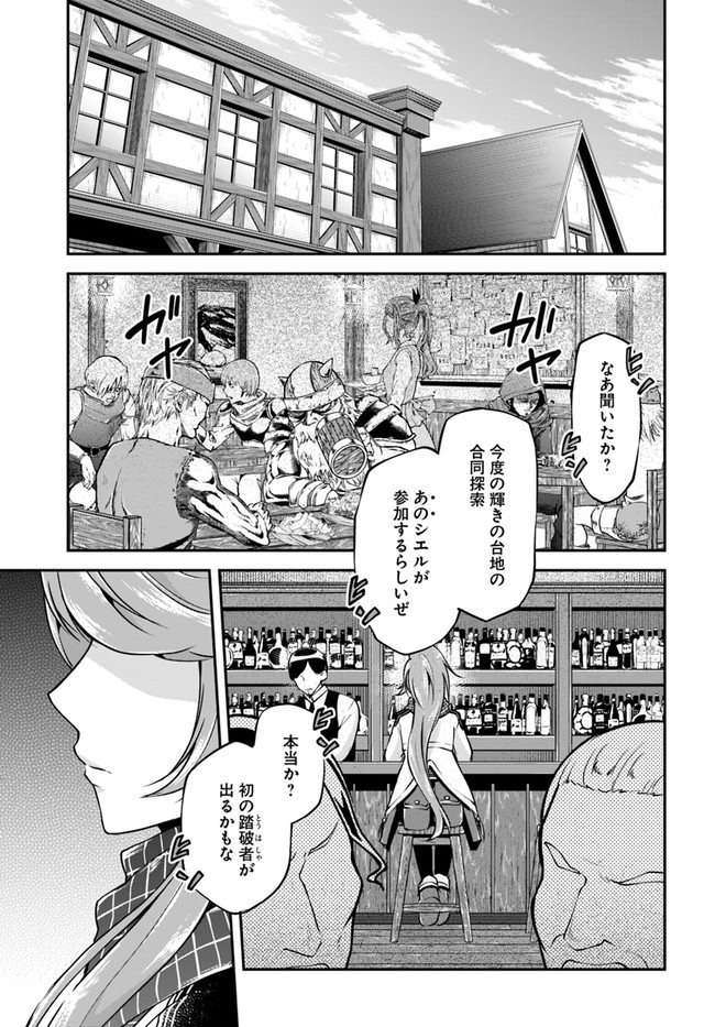 异世界求食的开挂旅程 Chap 31 - Next Chap 32
