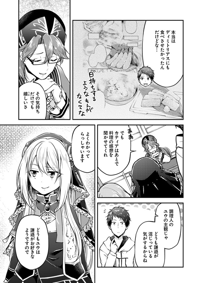 异世界求食的开挂旅程 Chap 31 - Next Chap 32