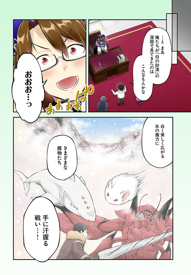 异世界求食的开挂旅程 Chap 31 - Next Chap 32