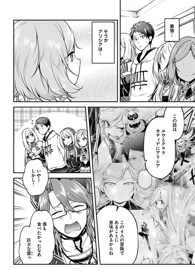 异世界求食的开挂旅程 Chap 31 - Next Chap 32