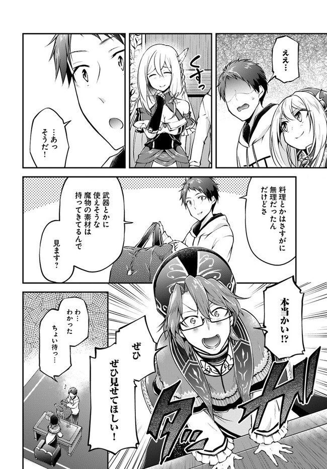 异世界求食的开挂旅程 Chap 31 - Next Chap 32