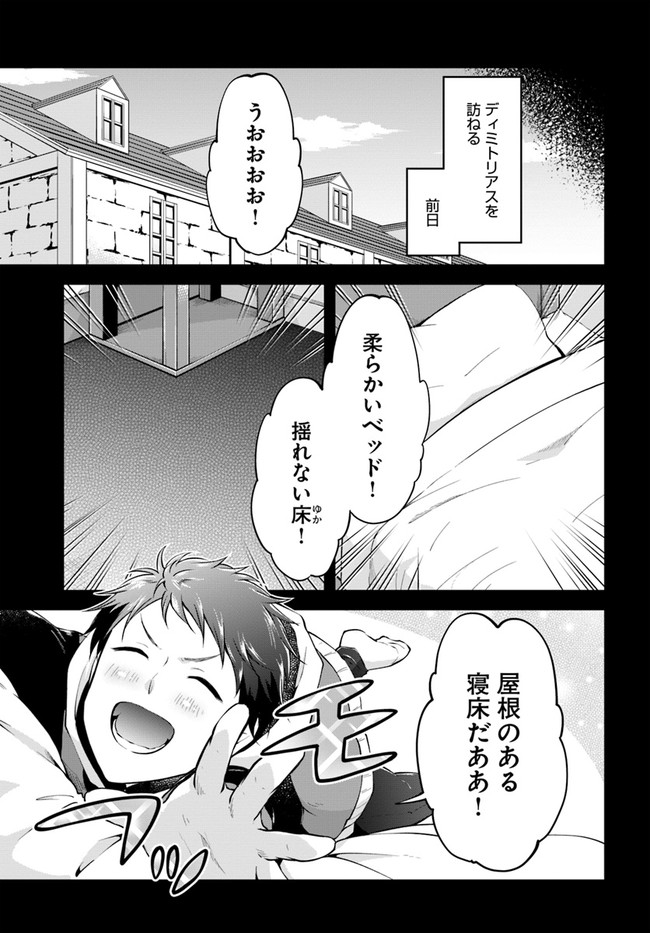 异世界求食的开挂旅程 Chap 32 - Next Chap 33