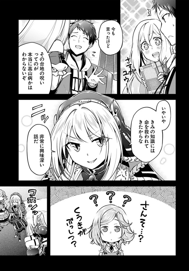 异世界求食的开挂旅程 Chap 32 - Next Chap 33