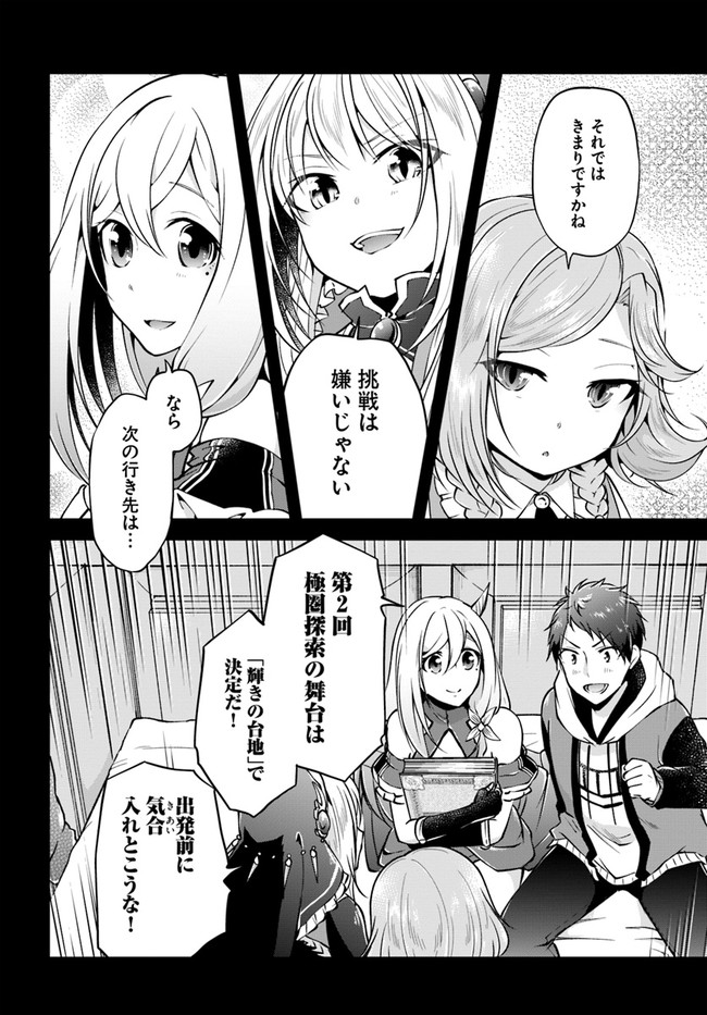 异世界求食的开挂旅程 Chap 32 - Next Chap 33