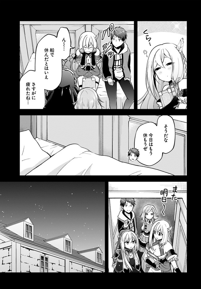 异世界求食的开挂旅程 Chap 32 - Next Chap 33