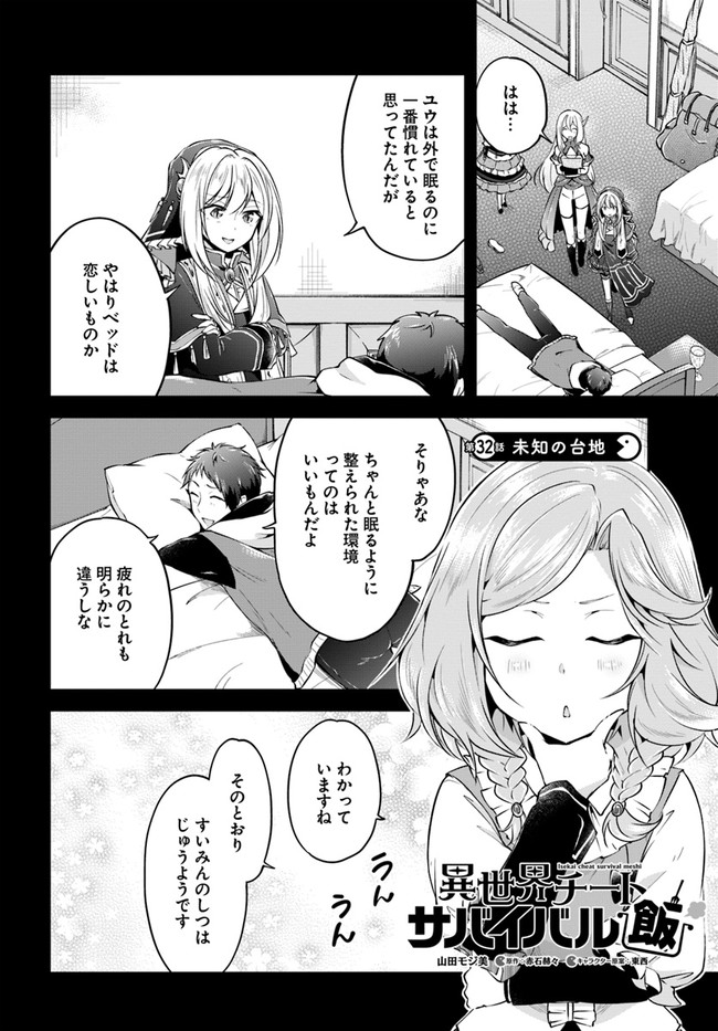 异世界求食的开挂旅程 Chap 32 - Next Chap 33