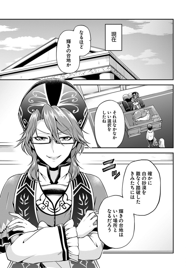 异世界求食的开挂旅程 Chap 32 - Next Chap 33