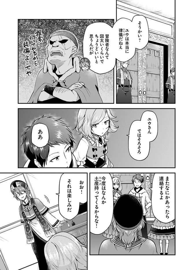 异世界求食的开挂旅程 Chap 32 - Next Chap 33