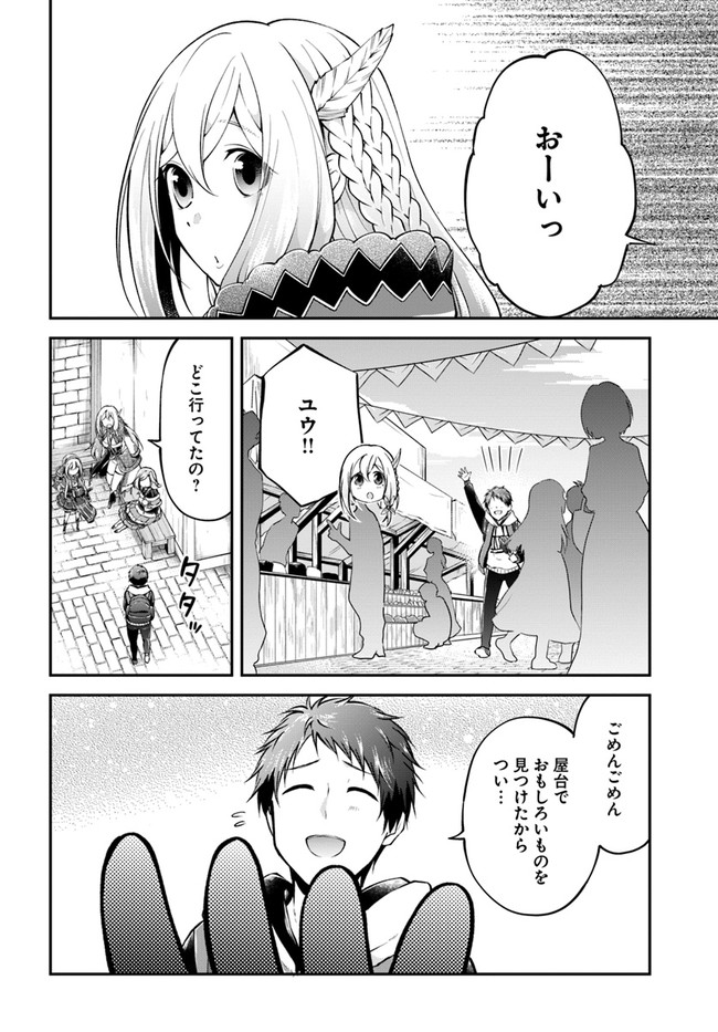 异世界求食的开挂旅程 Chap 35 - Next Chap 36