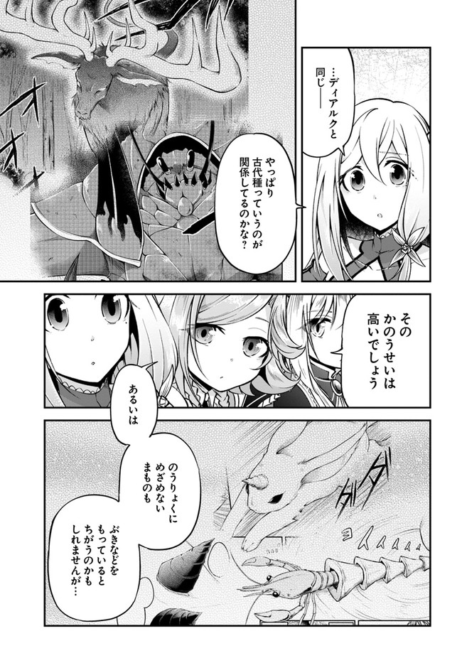 异世界求食的开挂旅程 Chap 36 - Next Chap 37