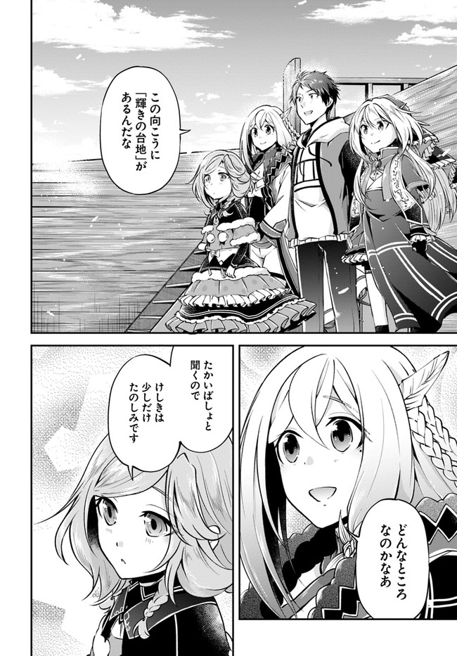 异世界求食的开挂旅程 Chap 36 - Next Chap 37