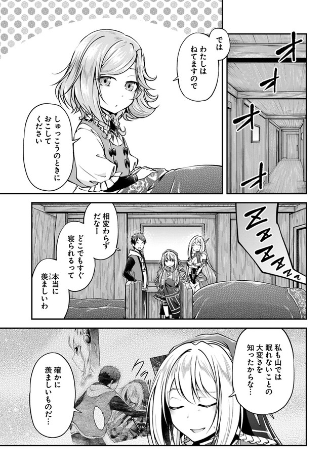 异世界求食的开挂旅程 Chap 36 - Next Chap 37