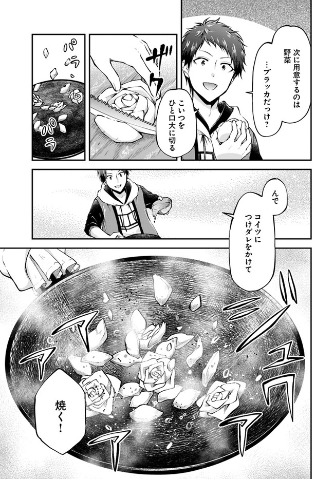 异世界求食的开挂旅程 Chap 38 - Next Chap 39