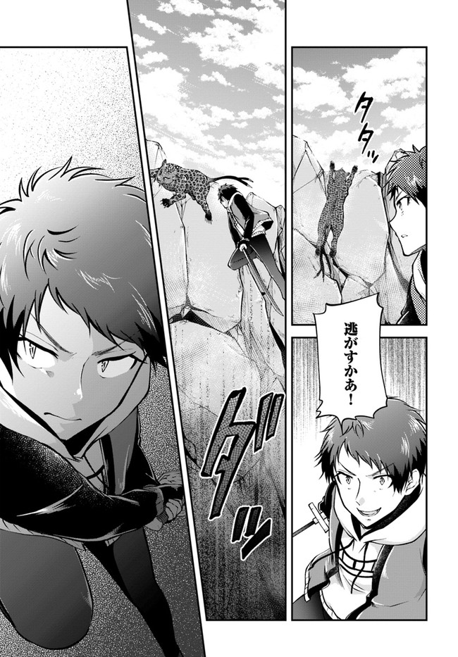 异世界求食的开挂旅程 Chap 38 - Next Chap 39