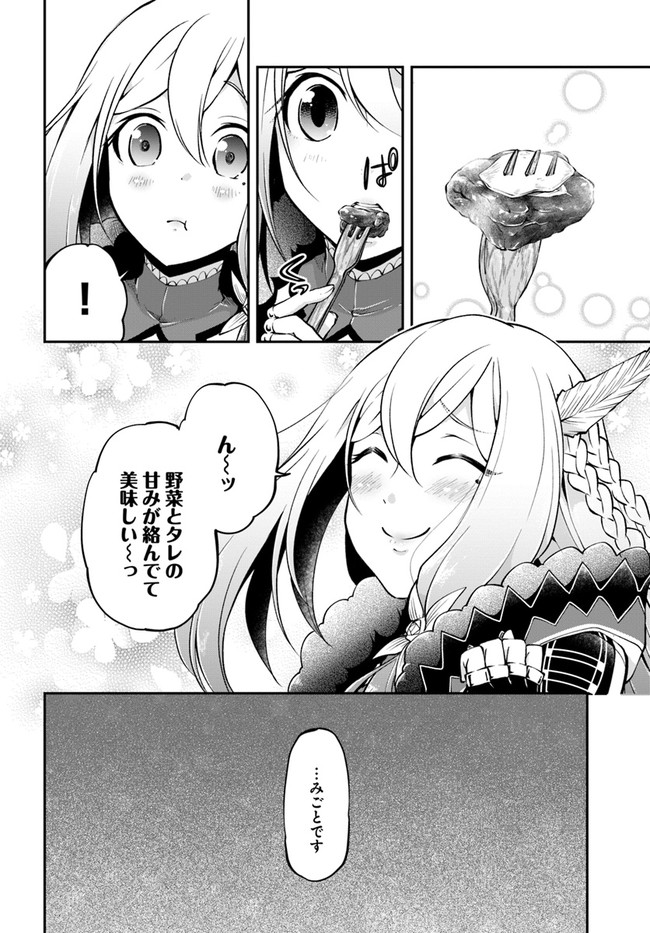 异世界求食的开挂旅程 Chap 38 - Next Chap 39