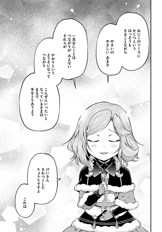 异世界求食的开挂旅程 Chap 38 - Next Chap 39