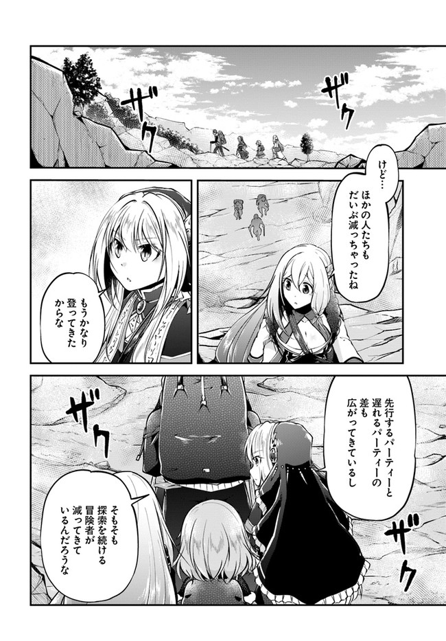 异世界求食的开挂旅程 Chap 38 - Next Chap 39