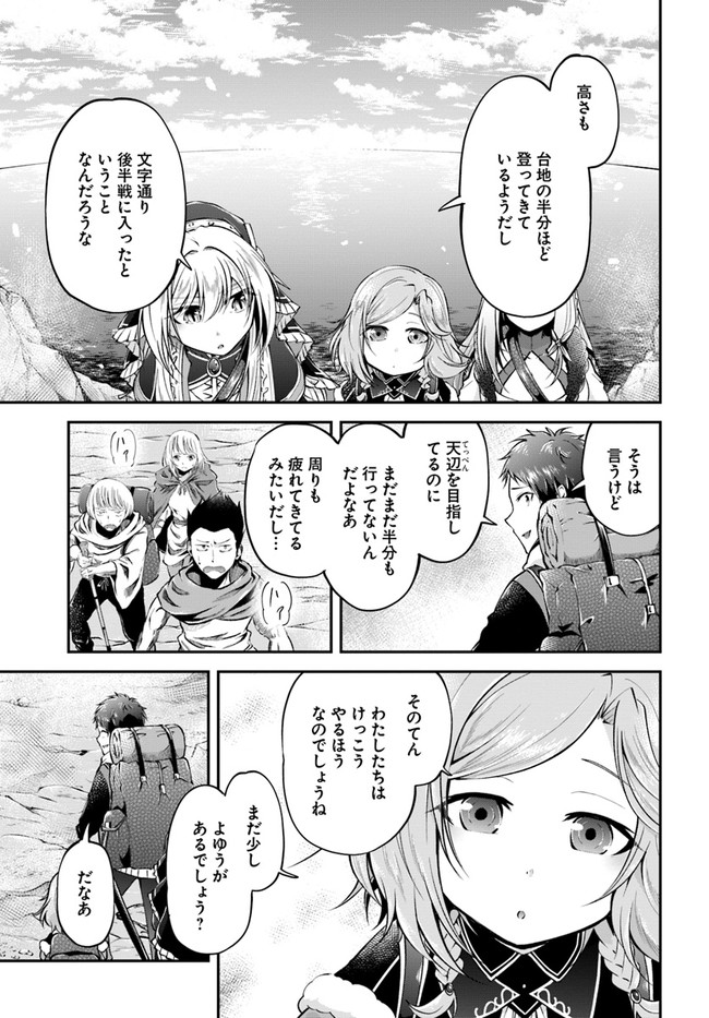 异世界求食的开挂旅程 Chap 38 - Next Chap 39