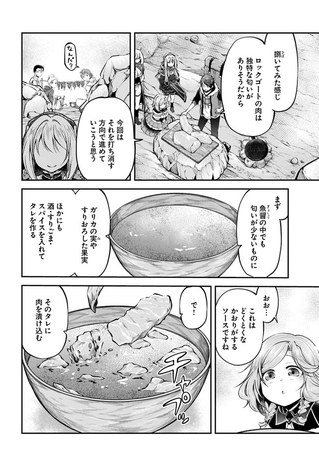 异世界求食的开挂旅程 Chap 38 - Next Chap 39