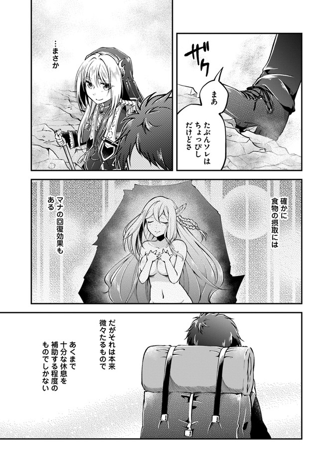 异世界求食的开挂旅程 Chap 38 - Next Chap 39
