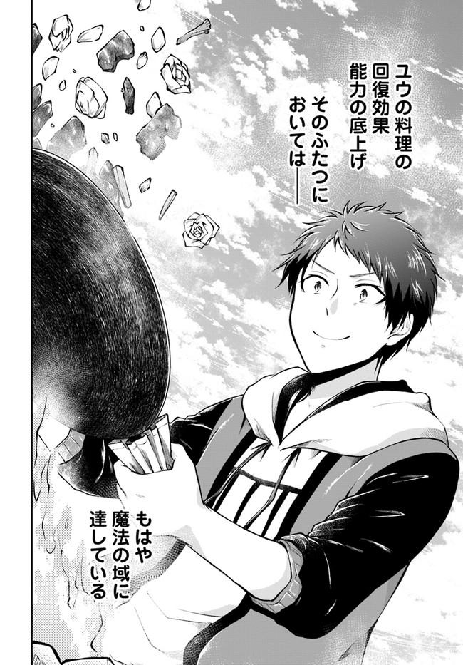异世界求食的开挂旅程 Chap 38 - Next Chap 39
