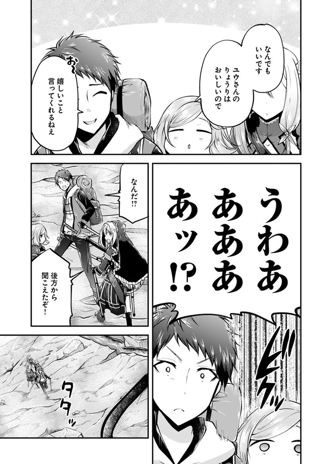 异世界求食的开挂旅程 Chap 38 - Next Chap 39