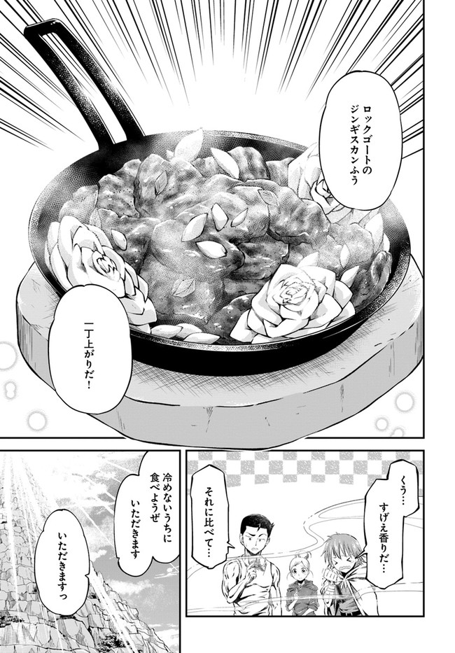 异世界求食的开挂旅程 Chap 38 - Next Chap 39