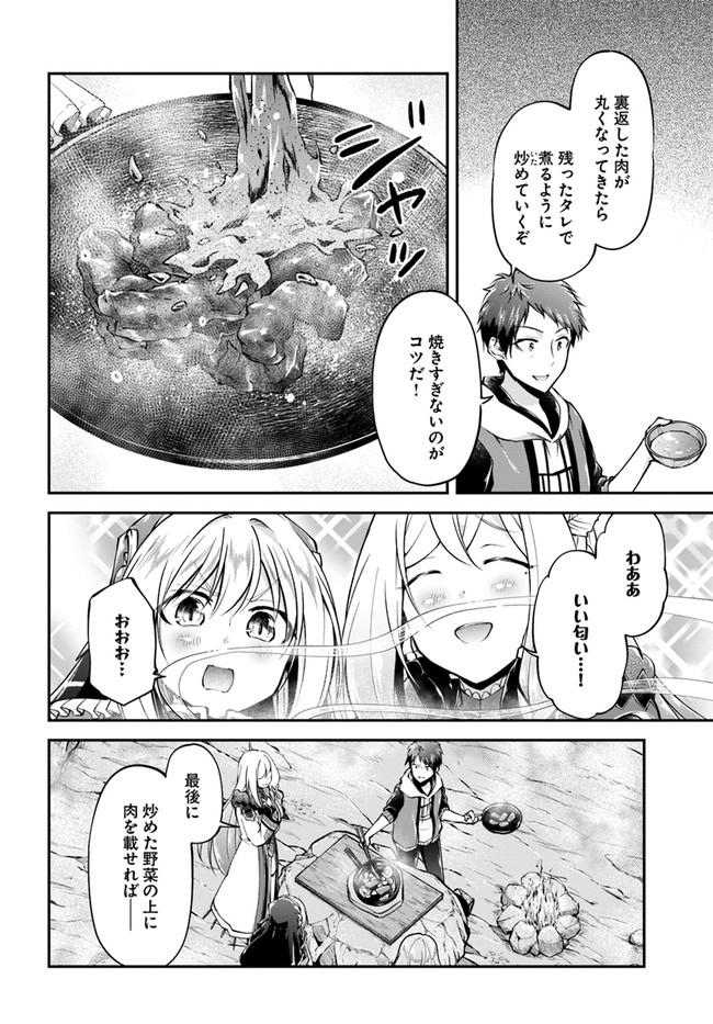 异世界求食的开挂旅程 Chap 38 - Next Chap 39