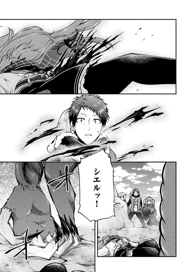 异世界求食的开挂旅程 Chap 40 - Next Chap 41