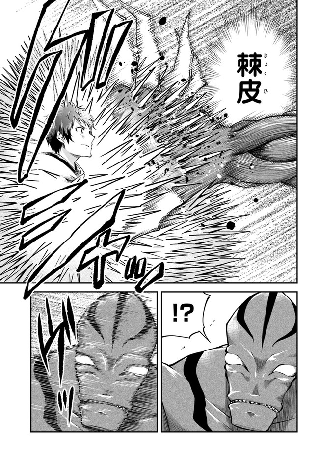 异世界求食的开挂旅程 Chap 40 - Next Chap 41