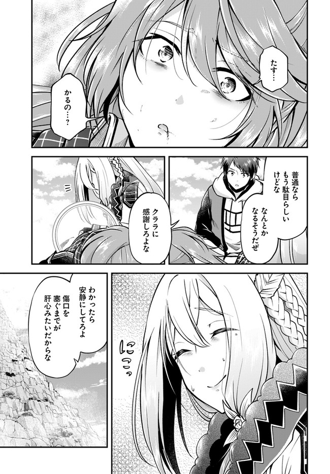 异世界求食的开挂旅程 Chap 40 - Next Chap 41