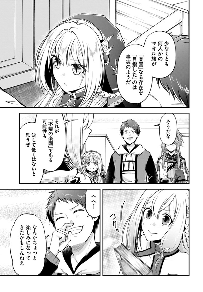 异世界求食的开挂旅程 Chap 48 - Next Chap 49