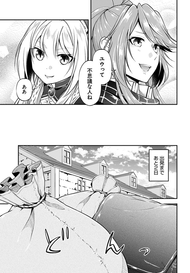 异世界求食的开挂旅程 Chap 48 - Next Chap 49